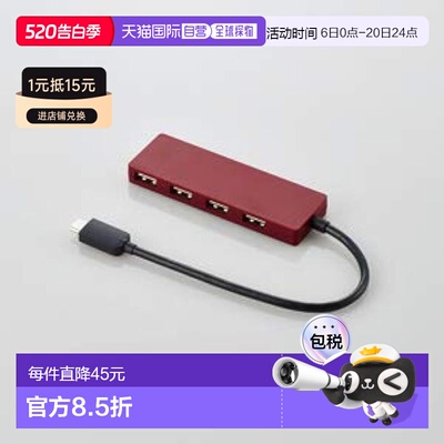 【日本直邮】ELECOM USB2.0 HUB Type-C 4口 15cm U2HC-A429BRD