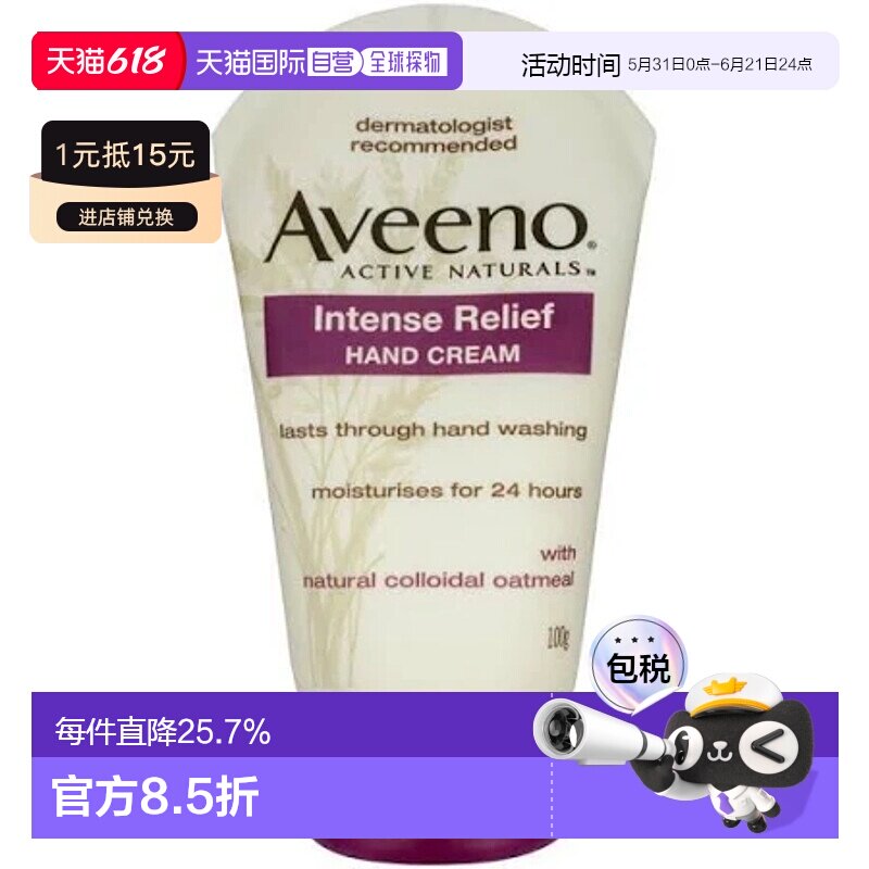 澳大利亚直邮Aveeno艾维诺 舒缓护手霜 100g/支正品