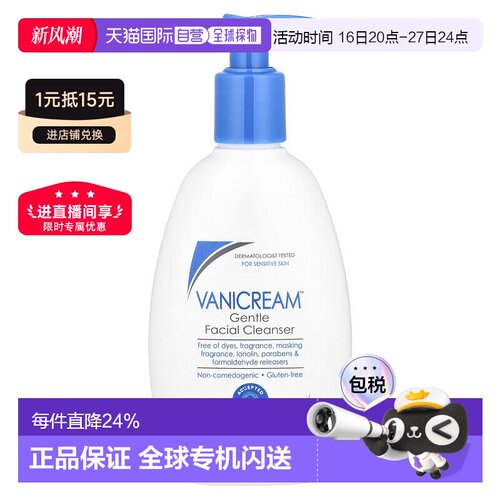 香港直邮Vanicream洗面奶温和适用于敏感肌肤洁面乳洁面237ml正品