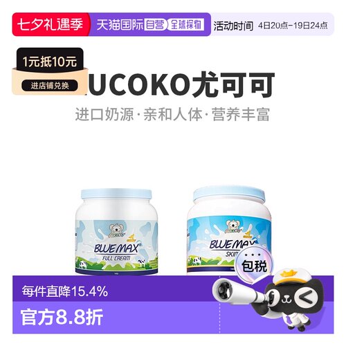 澳大利亚直邮aucoko尤可可全脂奶粉3岁以上儿童成长补充营养1kg