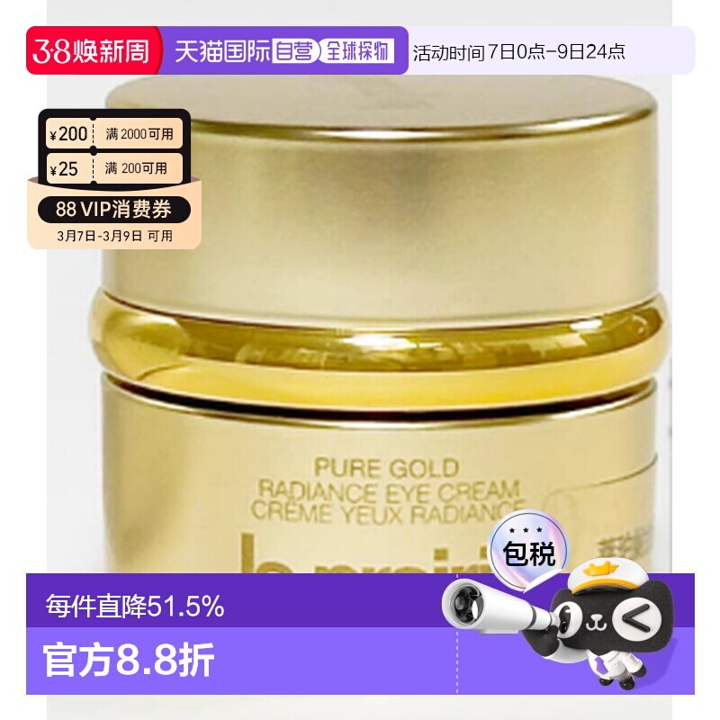 香港直邮LaPrairie/莱珀妮黄金眼霜新款补水保湿品牌3g正品
