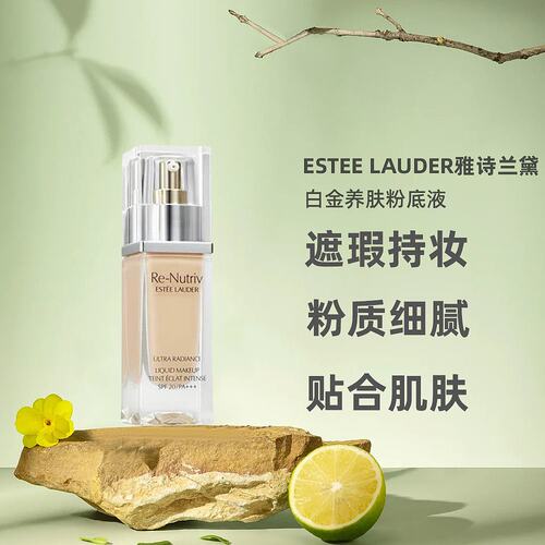 香港直邮Estee Lauder雅诗兰黛白金粉底液轻薄透气纯净透白30ml