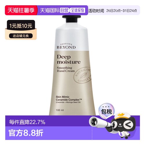 韩国直邮BEYOND 贝妍德 深层保湿柔滑护手霜 100ml 蜂蜜牛奶正品