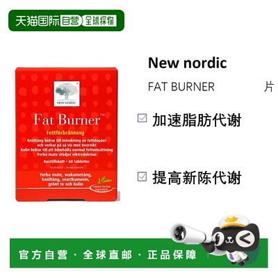 欧洲直邮北欧大药房FAT BURNER New Nordic片天然60粒胆碱活性