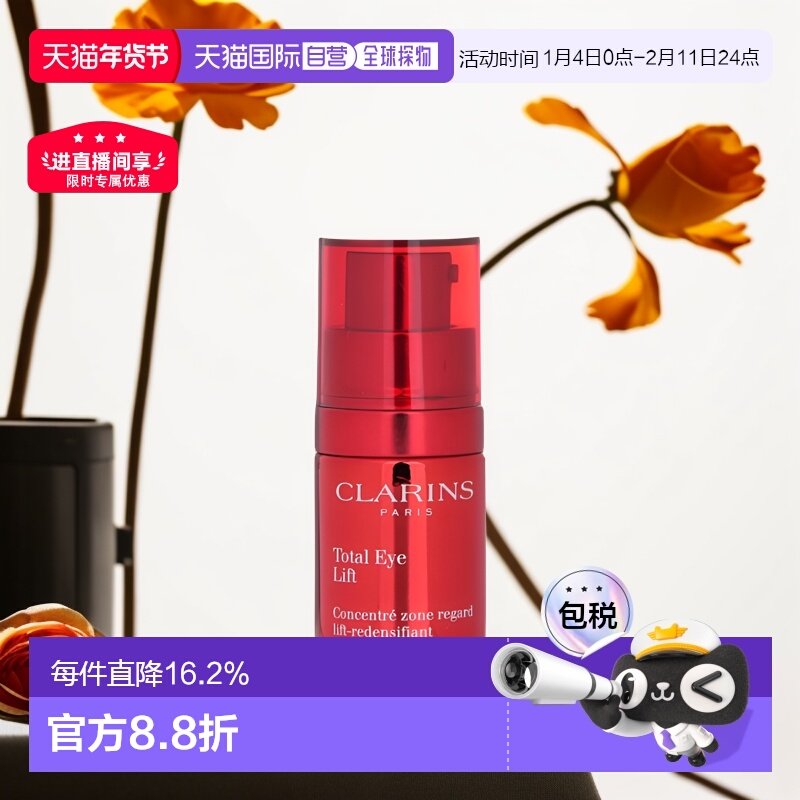 香港直邮Clarins娇韵诗全效紧致眼霜淡化黑眼圈细纹抗15ml正品