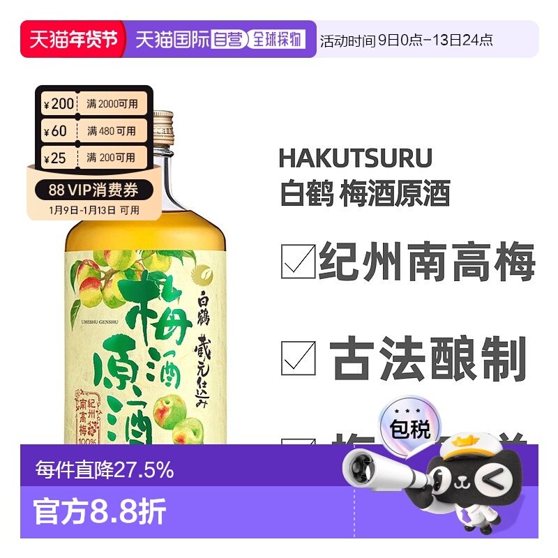 日本直邮白鹤梅酒原酒19～20度纪州南高梅古法酿造梅香四溢720ml