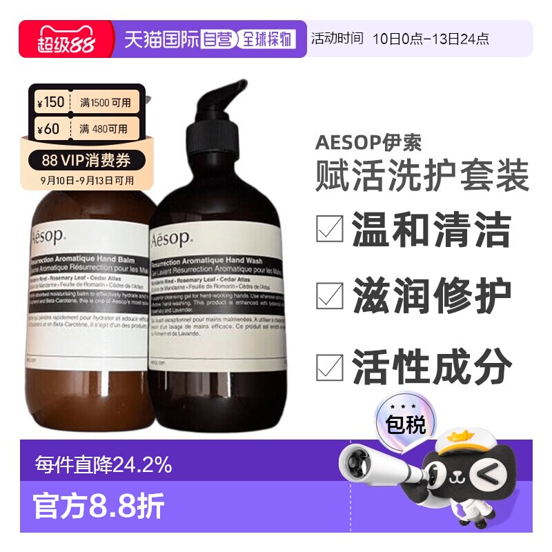 香港直邮AESOP伊索赋活芳香洗手液500ml+护手霜500ml套装正品图片