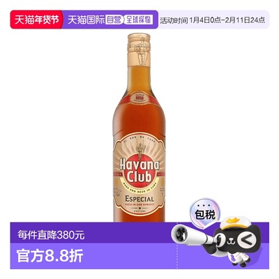 欧洲直邮 Havana哈瓦那俱乐部陈酿朗姆酒进口0.7 升 37.5%新款