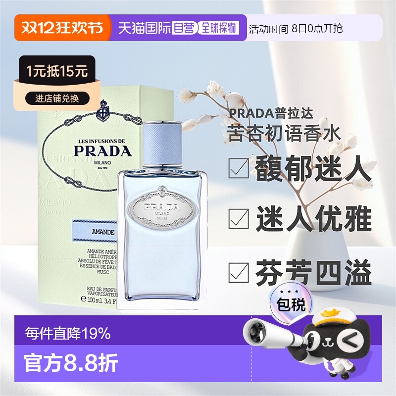 欧洲直邮PRADA普拉达Les lnfusions女士香水EDP芬芳四溢100ml正品