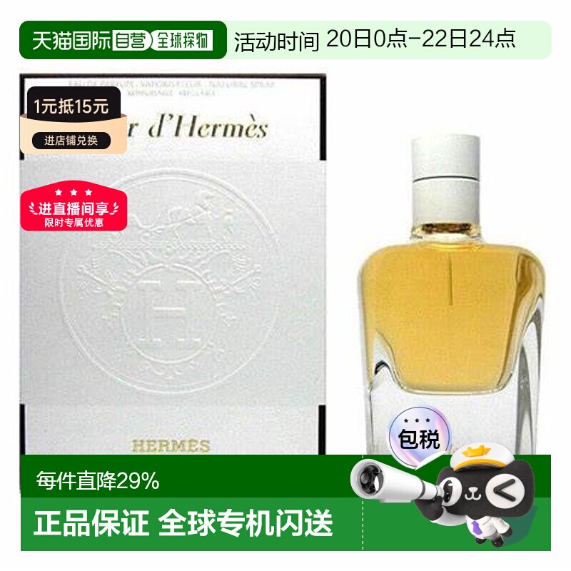 香港直邮Hermes爱马仕之光女士浓香水EDP花香调留香30/85ml正品