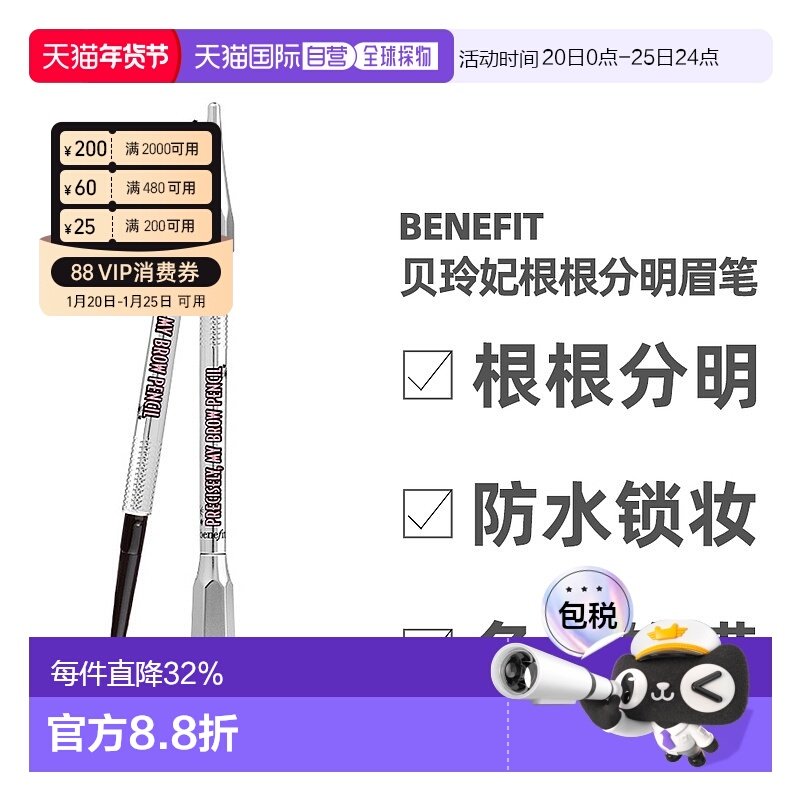 香港直邮Benefit贝玲妃根根分明极细防水双头自动眉笔 0.08ml正品,彩妆/香水/美妆工具,眉笔/眉粉/眉膏,淘宝优惠券,粉丝福利购,淘宝优惠卷