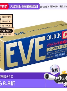 日本直邮SS制药白兔eve止疼片蓝色包装缓解疼痛缓解不适症状40粒
