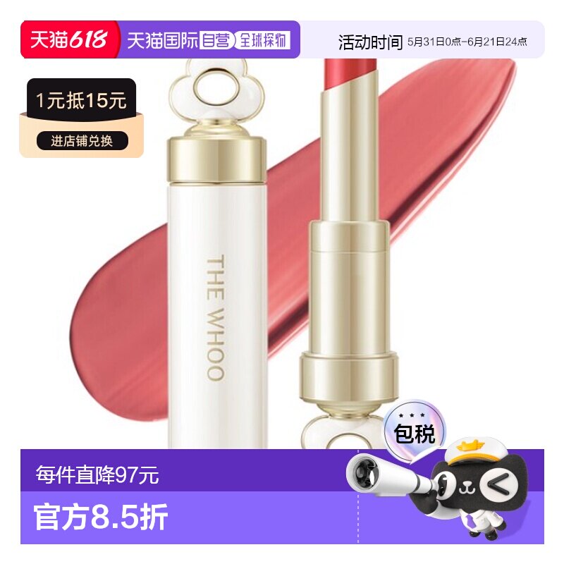 韩国直邮Whoo后精油滋润唇膏口红 3.3g1个正品