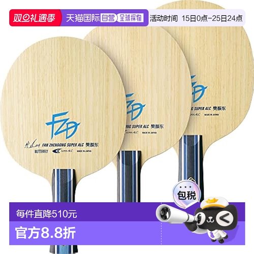 【日本直邮】BUTTERFLY蝴蝶 乒乓球拍/樊振东SUPER ALC-FL 37241