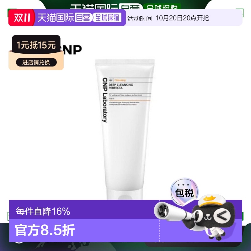 韩国直邮CNP 希恩派 净透水润温和卸妆乳150ml正品化妆品