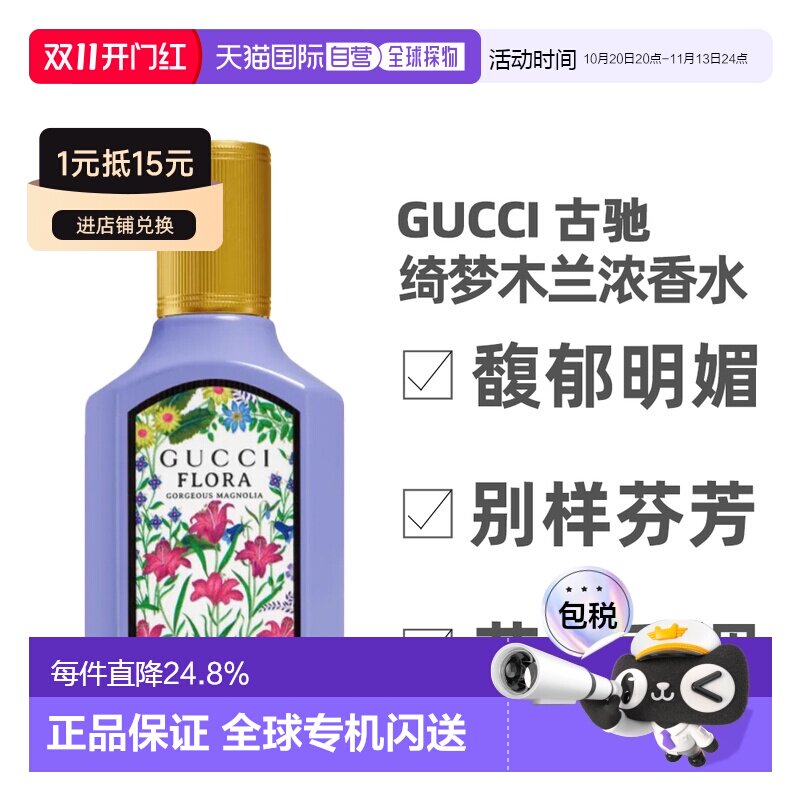 香港直邮Gucci 古驰 绮梦木兰香水30ml正品