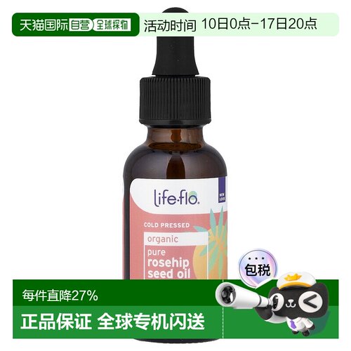 香港直邮life flo有机全玫瑰果籽油水润肌肤30ml正品补水玫瑰果油