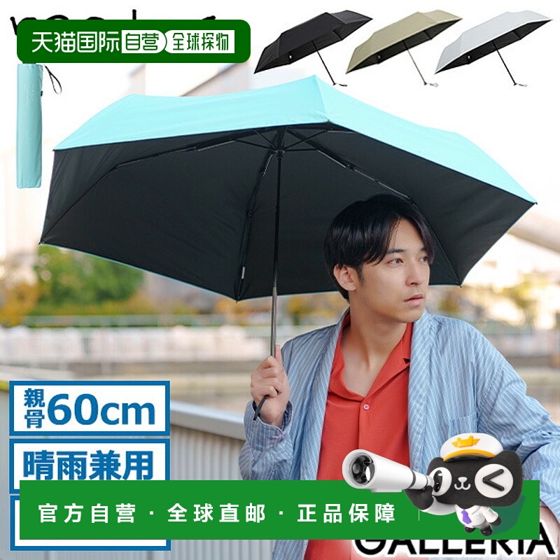 日本直邮Mabu ACTIVE AW Mini 60 折叠伞轻便男女适用防日晒雨淋