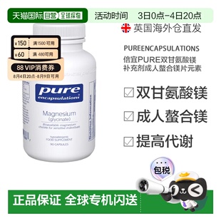 欧洲直邮雀巢倍宜pure双甘氨酸镁补充剂成人螯合镁片元素胶囊