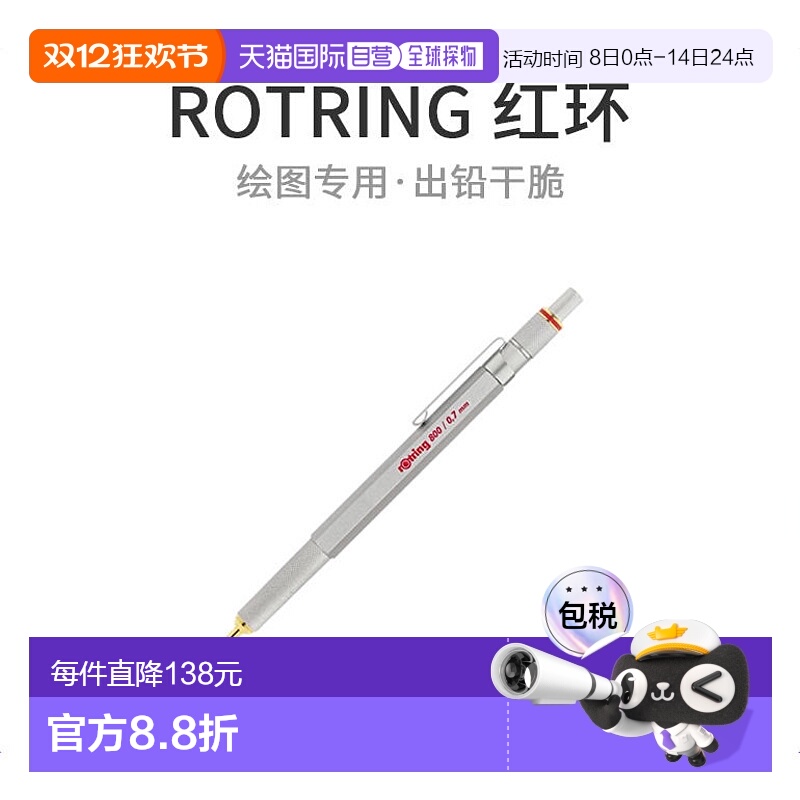 【日本直邮】Rotring红环自动铅笔铅笔8000.7毫米银色1904448