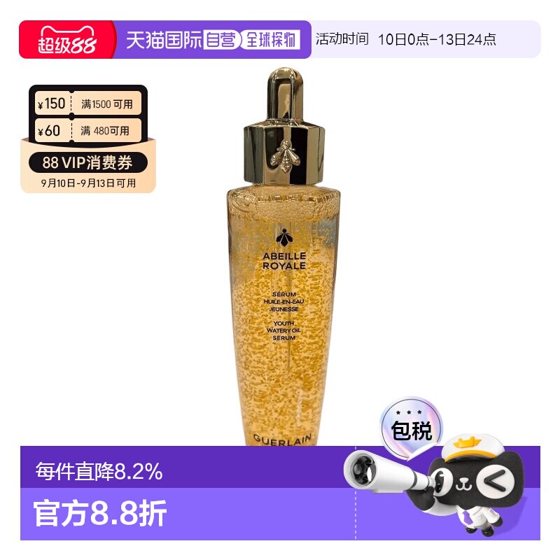 香港直邮Guerlain娇兰/复原蜜修护精华液补水50/75ml 第四代正品图片