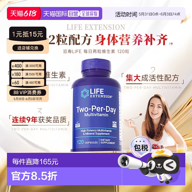 香港直邮沿寿life extension复合维生素27种维矿营养每日两粒