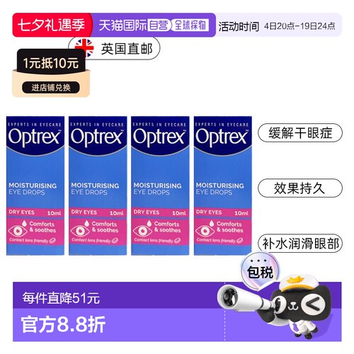 欧洲直邮Optrex爱滴氏干眼滴眼液补水润滑眼药水舒缓干眼症眼干
