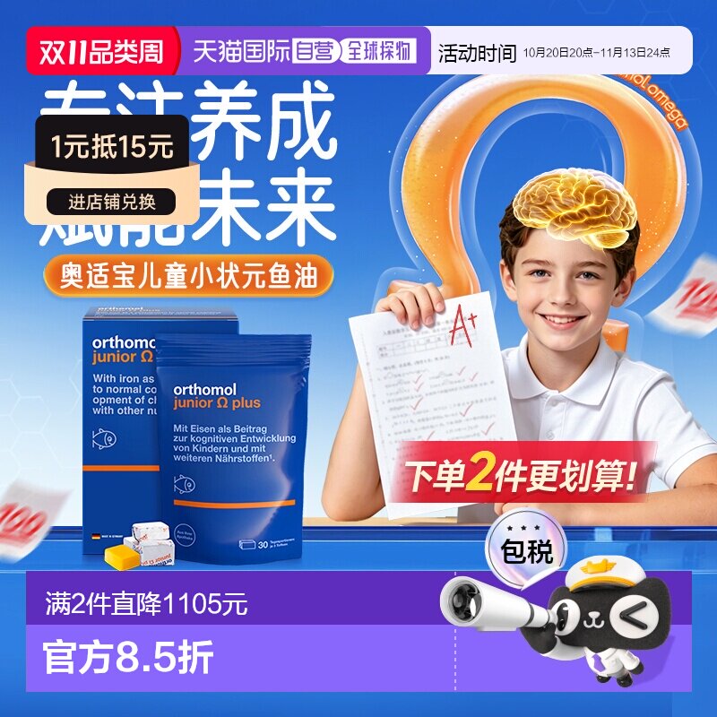 欧洲直邮Orthomol奥适宝儿童DHA鱼油记忆力补脑软糖90粒/袋