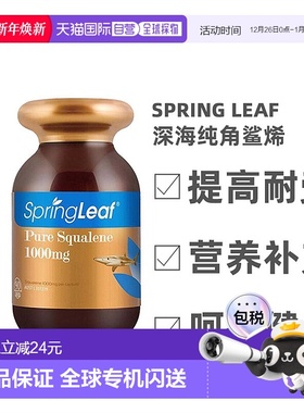 澳大利亚直邮SpringLeaf绿芙深海纯角鲨烯胶囊健康营养补充90粒