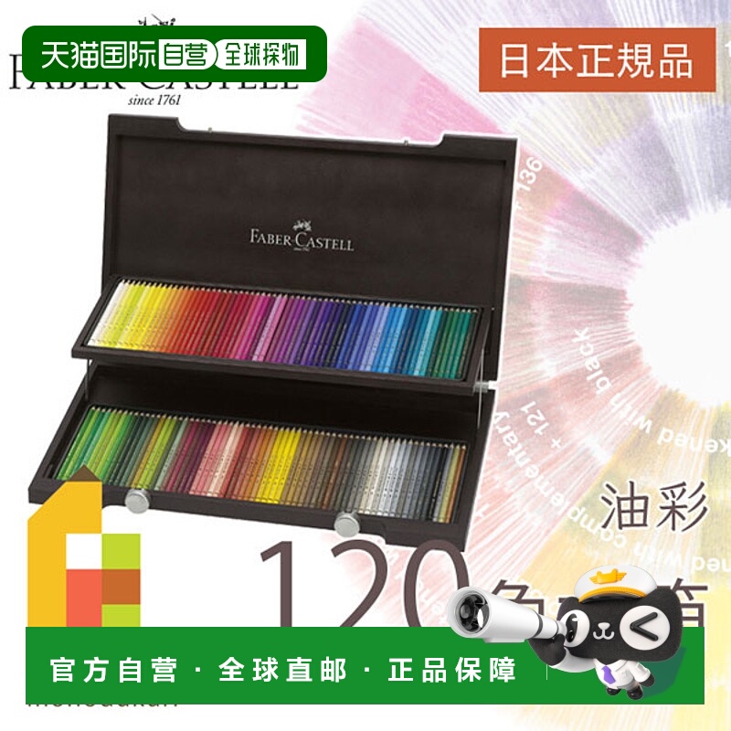 日本直邮Faber Castell Polychromos 彩色铅笔 1 件套木盒 110013