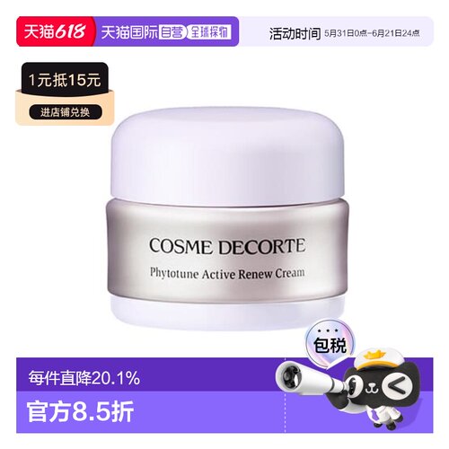 香港直邮Cosme Decorte黛珂植物韵律焕颜重生乳霜补水保湿正品