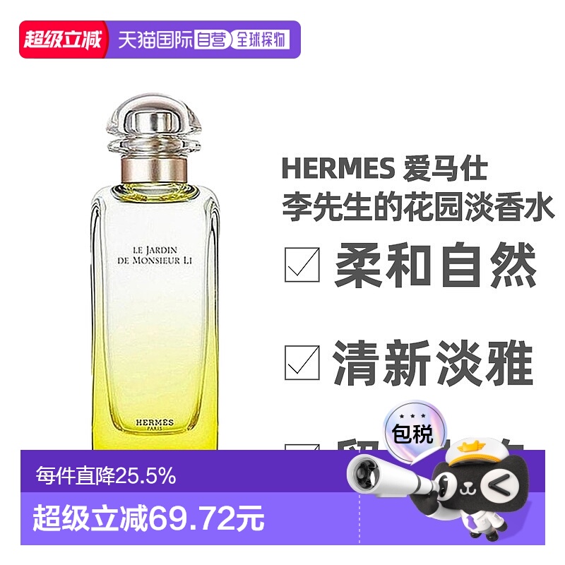 香港直邮Hermes爱马仕李先生的花园淡香水柑橘馥30/50/100ml正品