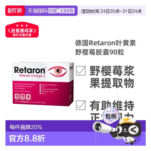 欧洲直邮德国Retaron叶黄素野樱莓胶囊90粒保护眼睛视力