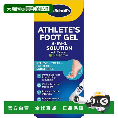 欧洲直邮scholl4合1脚气抗真菌凝胶缓解瘙痒灼热脱皮保湿肌肤