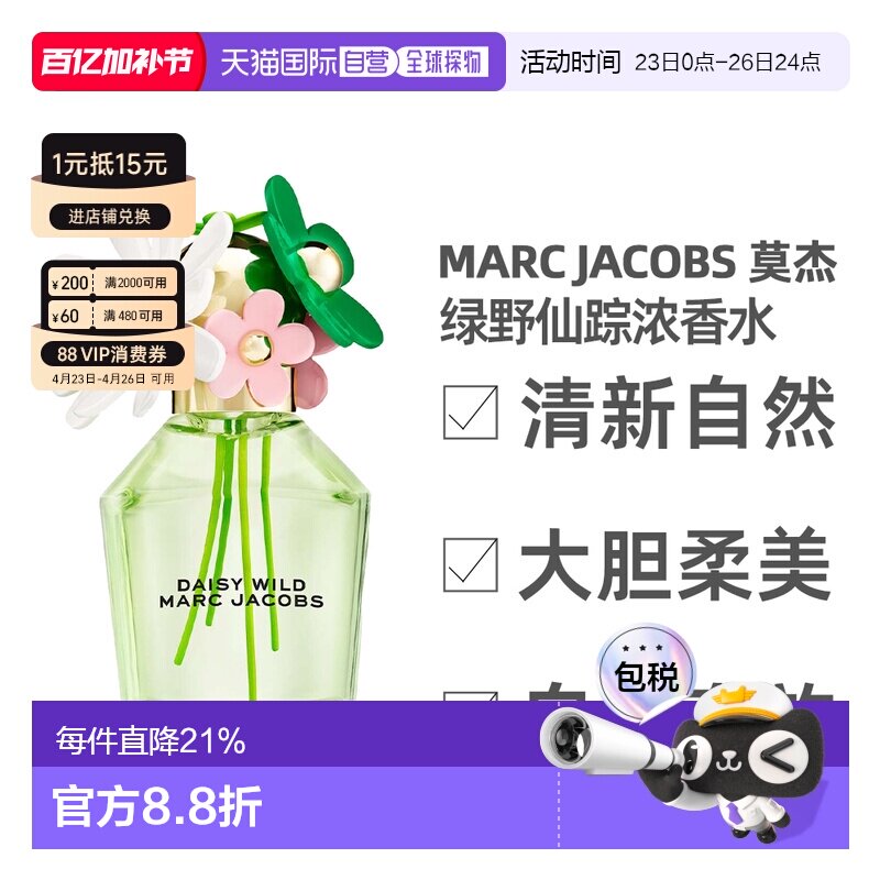 香港直邮Marc Jacobs/莫杰绿野仙踪女士浓香水雏菊造型花香正品