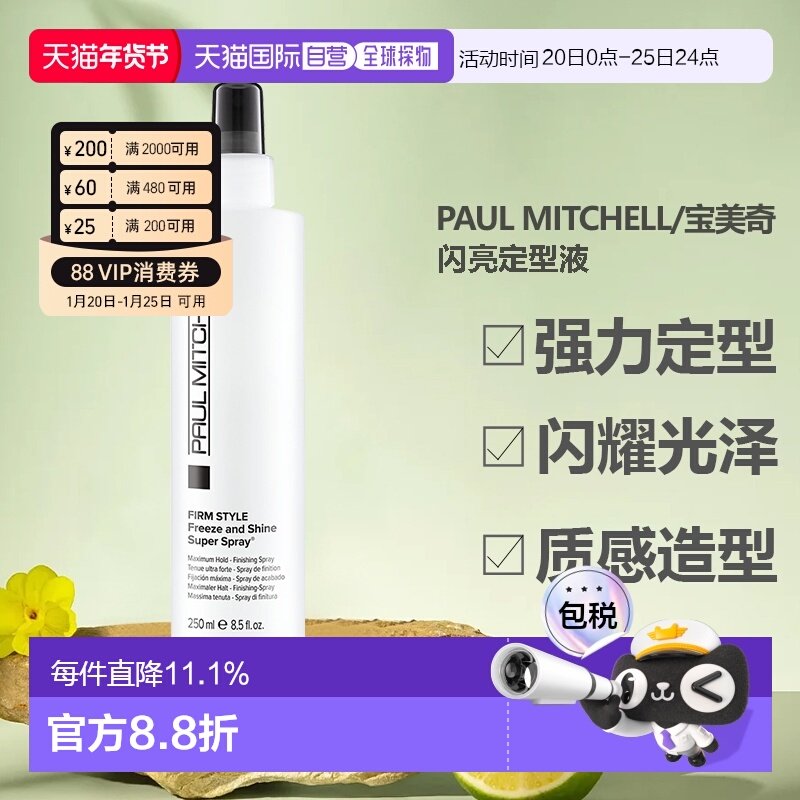 香港直邮宝美奇快速闪亮定型液护发定型喷雾持久蓬松保湿250正品,美发护发/假发,发胶/发泥/发蜡,淘宝优惠券,粉丝福利购,淘宝优惠卷