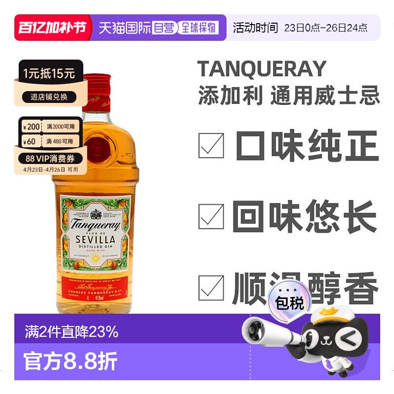 欧洲直邮Tanqueray添加利回味悠长金酒1000ml进口洋酒口味上乘