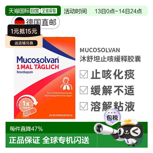 Mucosolvan沐舒坦止咳缓释胶囊75mg20粒润喉效期27年5月
