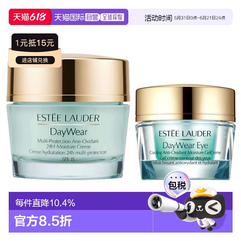 香港直邮雅诗兰黛小黄瓜日间面霜及眼霜套装正品