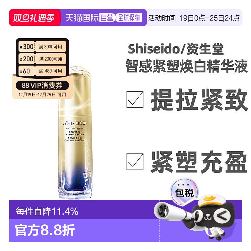 【临期】日本直邮资生堂悦薇焕白抗糖精华40ml正品效期至26年8月
