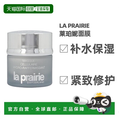 荷兰直邮la prairie 通用 面膜保湿