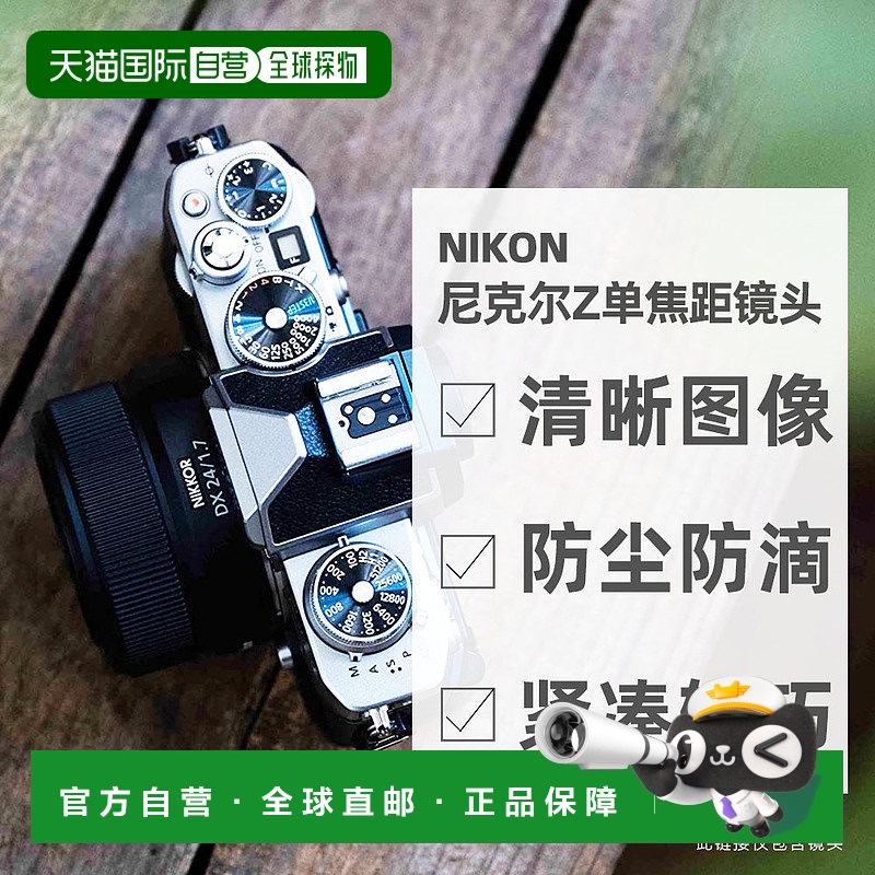日本直邮日本直邮尼康Nikon首款APSC尺寸DX格式单焦距尼克尔Z镜头