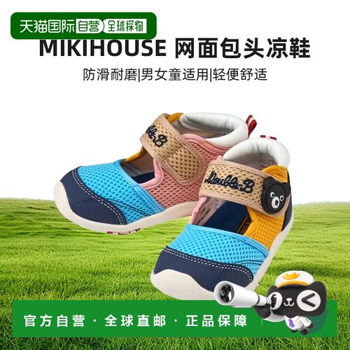 MIKIHOUSE网面透气包头凉鞋一段二段62-9301-685中国制