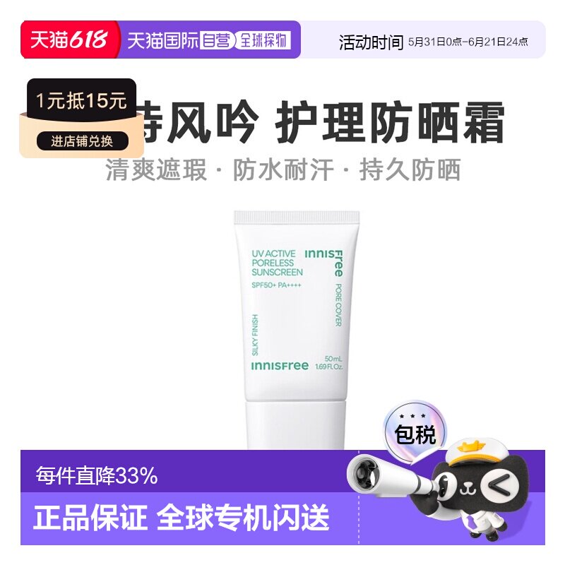 韩国直邮innisfree 悦诗风吟 优颜毛孔护理防晒霜 50ml正品