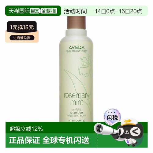 香港直邮AVEDA 艾凡达 迷迭香薄荷洗发水250ml正品