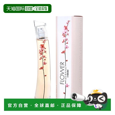 美国直邮W KENZO FLOWER IKEBANA 2.5OZ EDP凯卓 一枝花 花正品