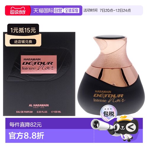 美国直邮Al Haramain偏道 暗夜浓烈男女通用淡香精-100ml正品