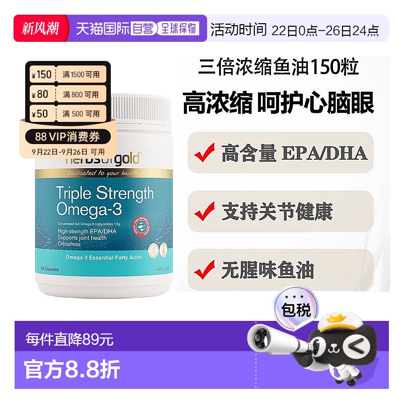 澳大利亚直邮Herbs of Gold三倍浓缩鱼油Omega-3和丽康150粒