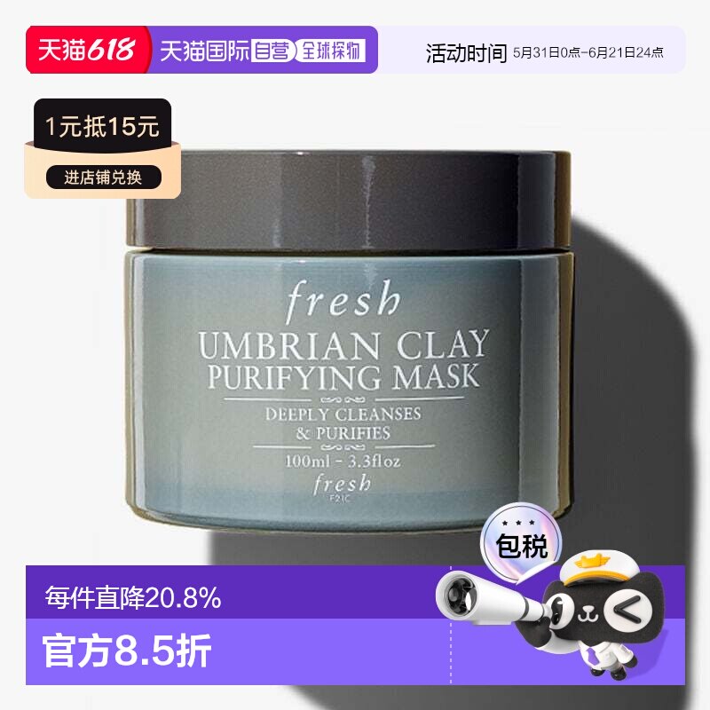 香港直邮Fresh馥蕾诗意大利白泥净颜面膜100ml清洁细腻毛孔正品