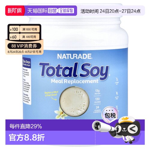 香港直发Naturade天百唯Total Soy粉香草味奶昔540g补充营养